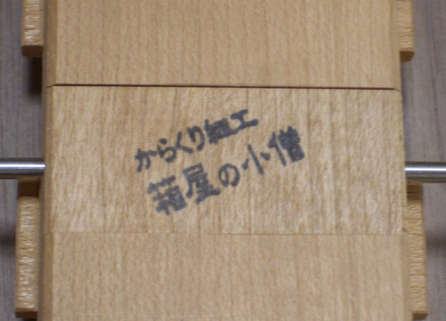 324 Step Yosegi MUKU B Super Cubi Japanese Puzzle Box