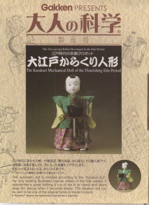 Mechanical Japanese Tea-serving Karakuri  Ningyo Doll