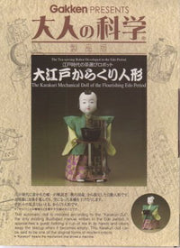 Mechanical Japanese Tea-serving Karakuri  Ningyo Doll