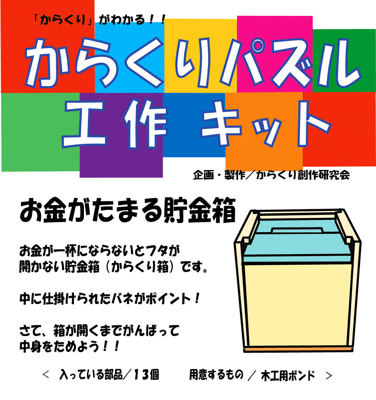 Karakuri Money Bank Japanese Puzzle Box (Self Assembly Kit) 2