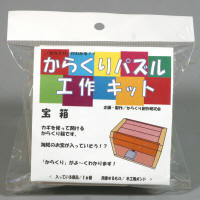 Treasure Box Japanese Puzzle Box (Self Assembly Kit)
