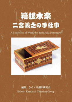 A Collection of Works by Yoshiyuki Ninomiya