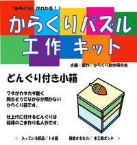 Karakuri Acorn Japanese Puzzle Box 2