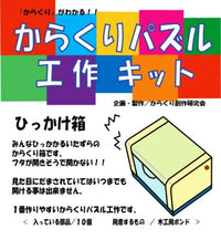 Karakuri Japanese Fake Puzzle Box (Self Assembly Kit)2