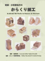 Karakuri Japanese Puzzle Box Book #2